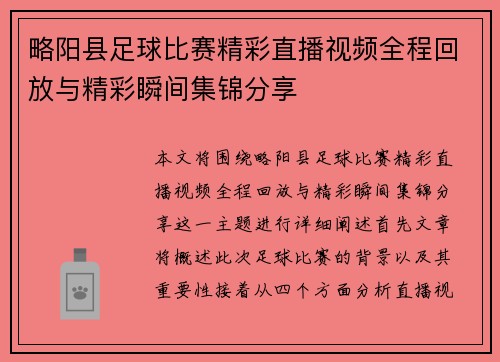 略阳县足球比赛精彩直播视频全程回放与精彩瞬间集锦分享